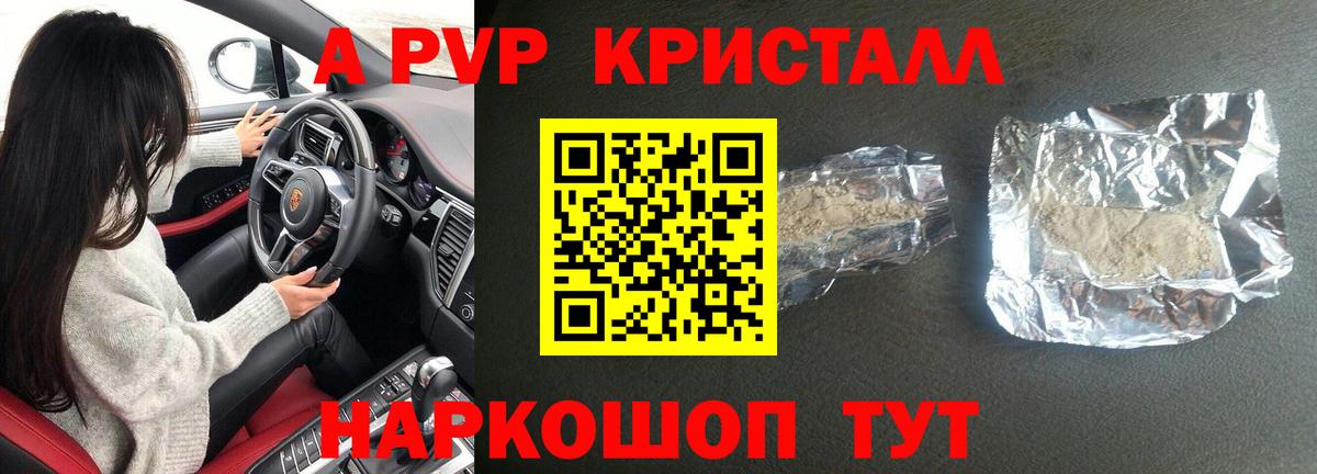 A PVP мука  APVP VHQ  Вход с VPN  Кашира 