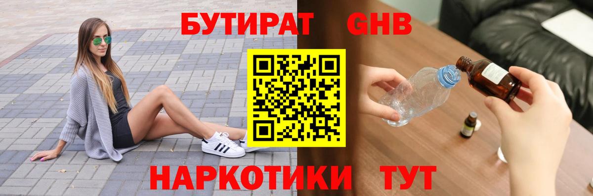 Бутират  Вход с VPN  Кашира  БУТИРАТ бутик 