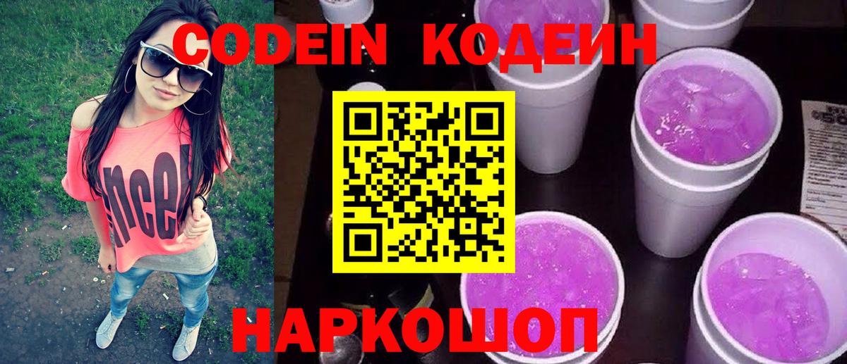 Кашира  Кодеиновый сироп Lean Purple Drank  Вход с VPN 