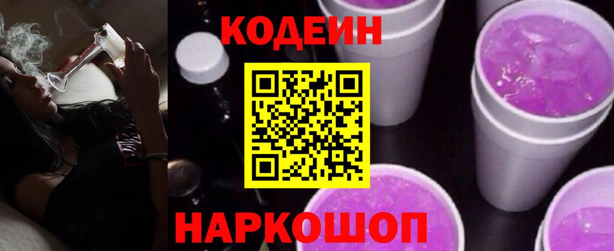 Кодеин напиток Lean (лин) Кашира