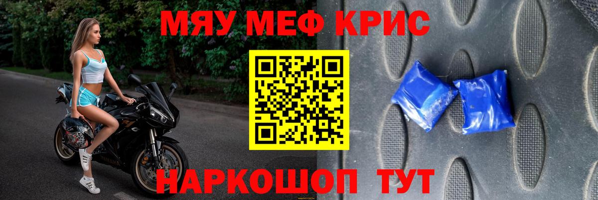 Меф мука Кашира