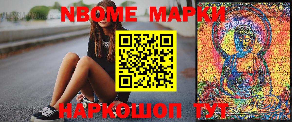 Марки NBOMe 1,8мг Кашира