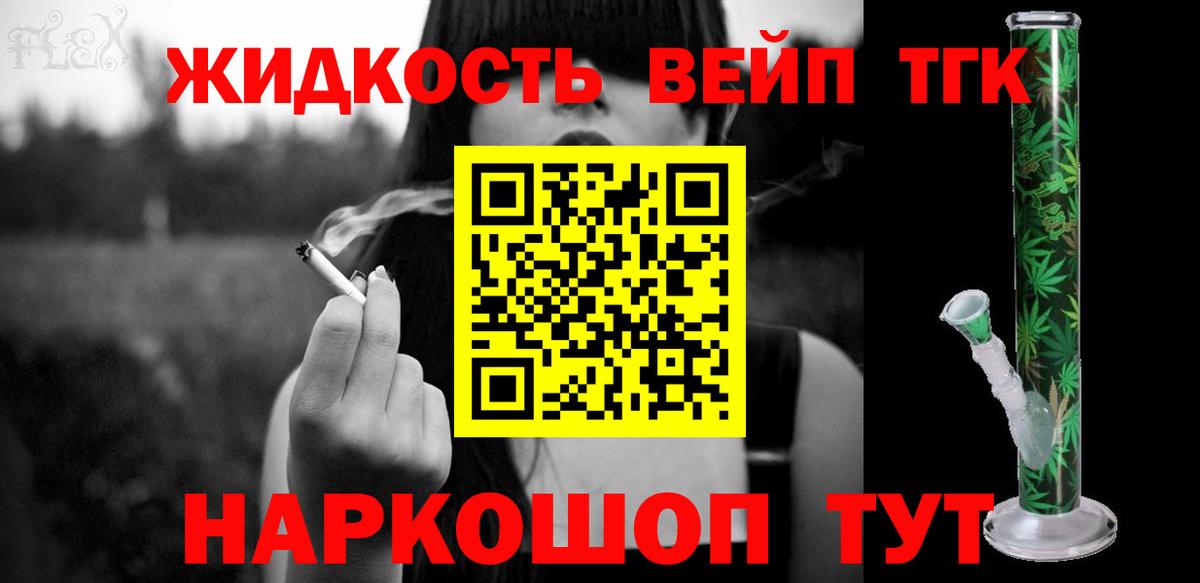ТГК THC oil Кашира